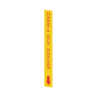 PIZZATO ELETTRICA - Adesivo giallo in PC, rettangolare 300x32 mm, scritta rossa "PREMERE PER USCIRE" in russo
