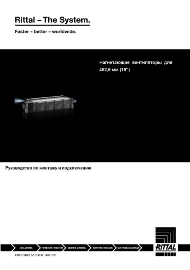 RITTAL - Tangential fans, 320 m?/h, 115 V, 50/60 Hz, WHD: 482.6x88x158 mm