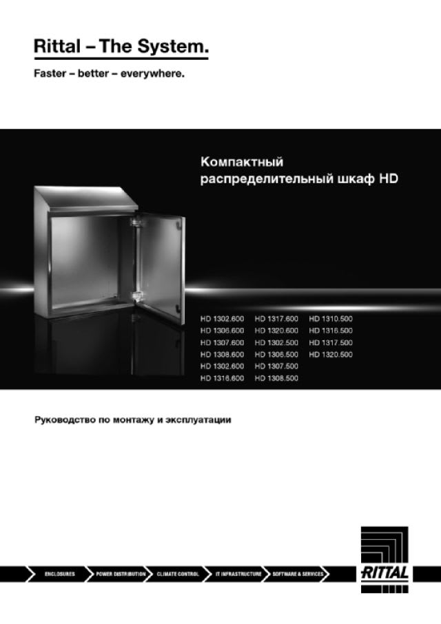 RITTAL - HD ARMADIO COMPATTO 610X810X210, 1.4301