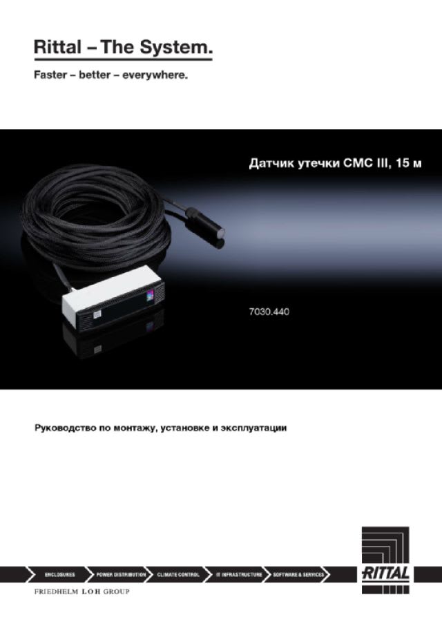 RITTAL - DK CMC III sensore di tenuta 15M